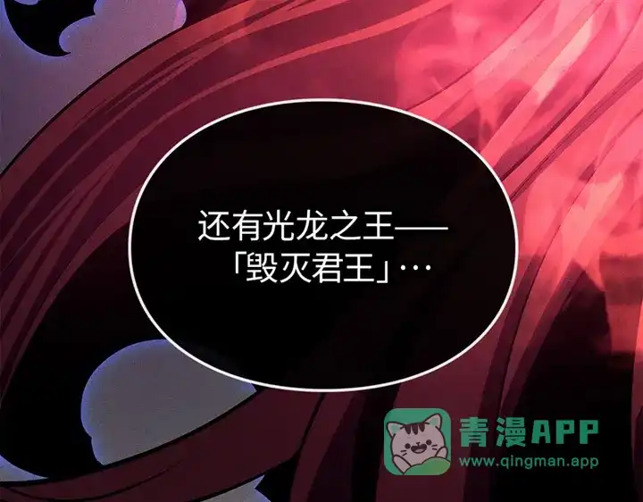 我独自升级 : 诸神黄昏 - 第9话 - 第226张图