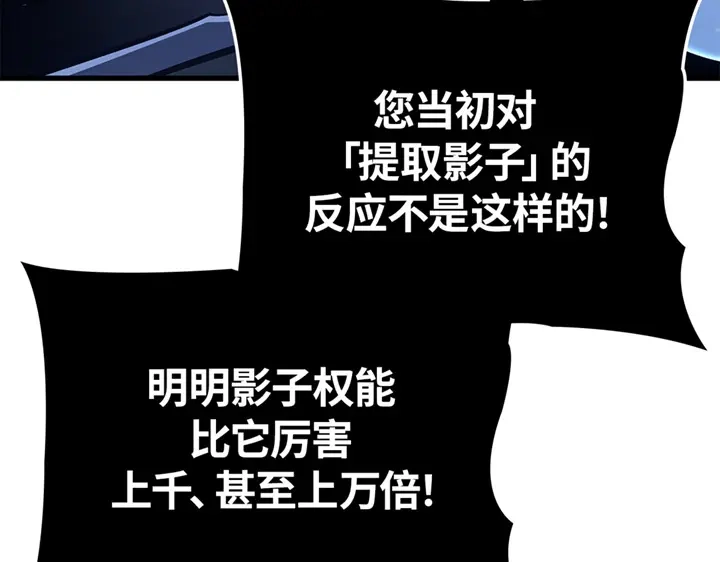 我独自升级 : 诸神黄昏 - 第9话 - 第87张图