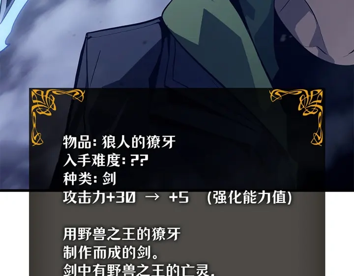 我独自升级 : 诸神黄昏 - 第9话 - 第142张图