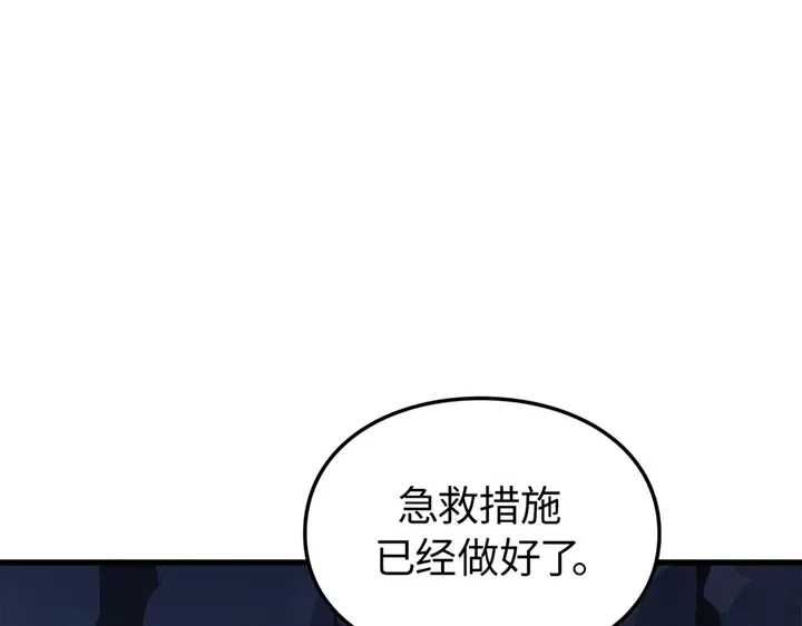 我独自升级 : 诸神黄昏 - 第9话 - 第14张图