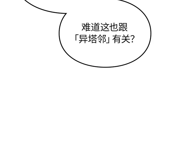 我独自升级 : 诸神黄昏 - 第9话 - 第208张图