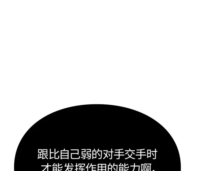 我独自升级 : 诸神黄昏 - 第9话 - 第144张图