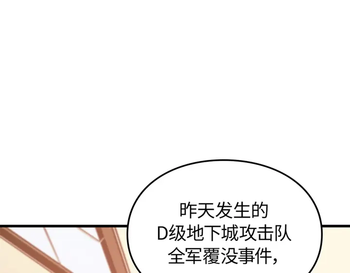 我独自升级 : 诸神黄昏 - 第9话 - 第283张图