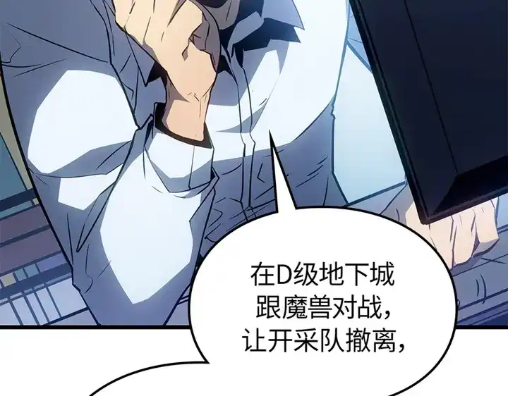 我独自升级 : 诸神黄昏 - 第9话 - 第314张图