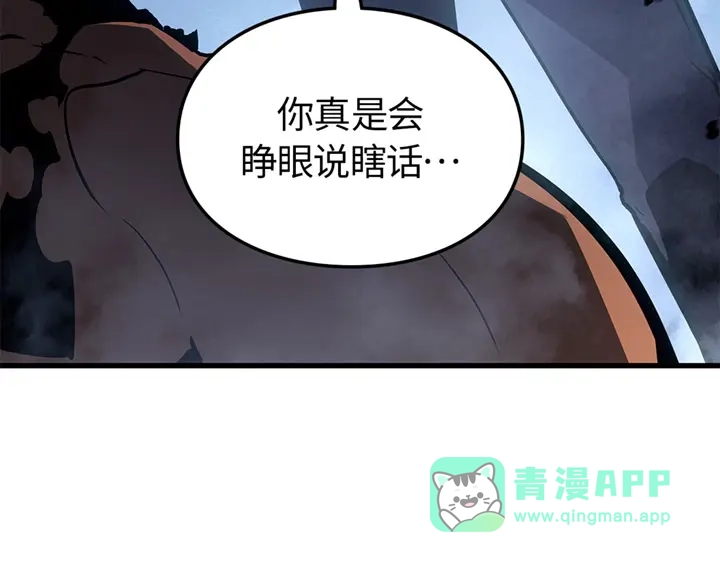 我独自升级 : 诸神黄昏 - 第9话 - 第21张图