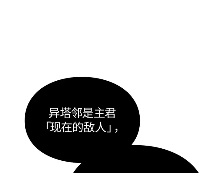 我独自升级 : 诸神黄昏 - 第9话 - 第210张图