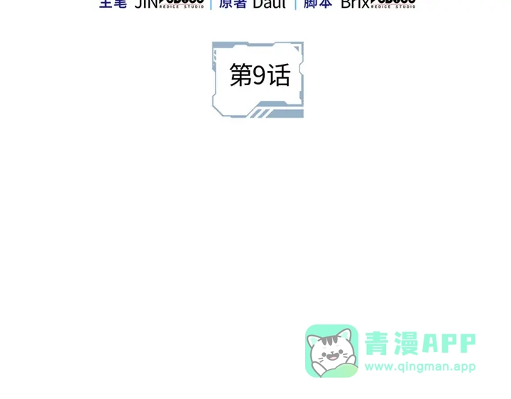 我独自升级 : 诸神黄昏 - 第9话 - 第101张图