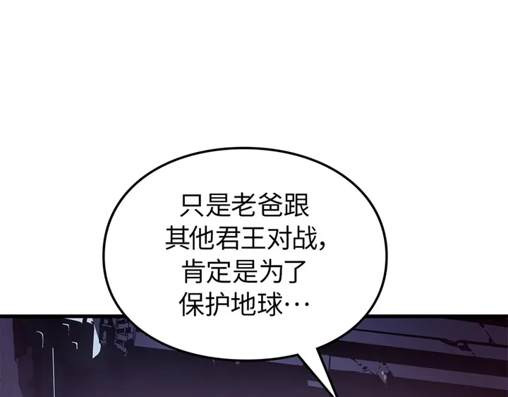 我独自升级 : 诸神黄昏 - 第9话 - 第244张图