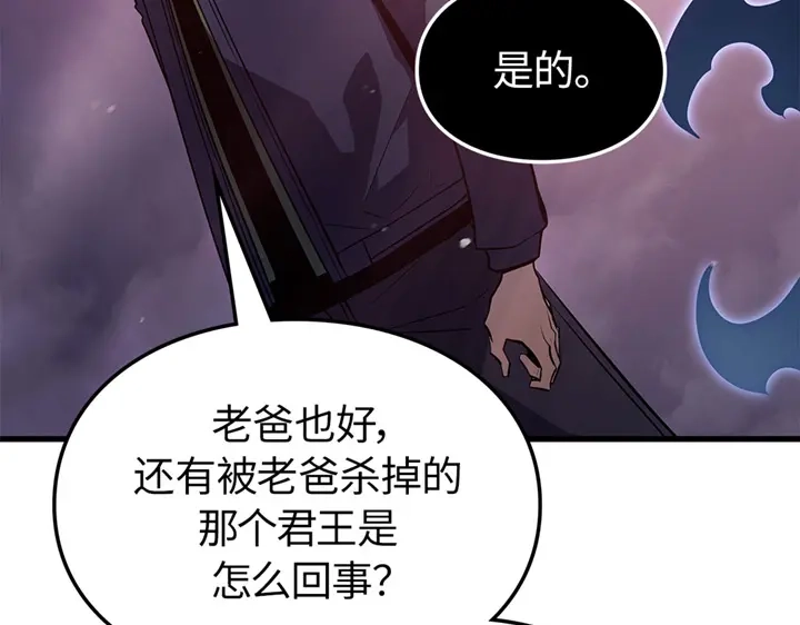 我独自升级 : 诸神黄昏 - 第9话 - 第207张图