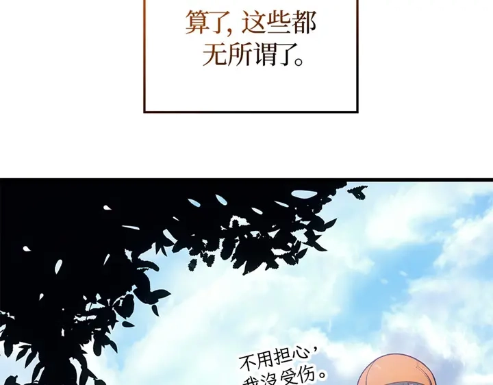 我独自升级 : 诸神黄昏 - 第9话 - 第117张图