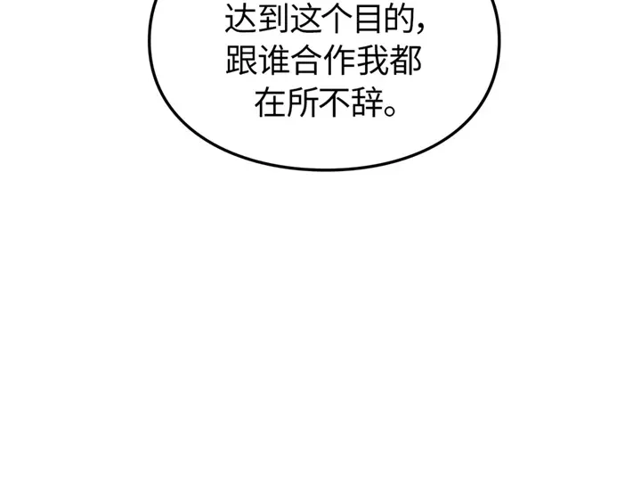 我独自升级 : 诸神黄昏 - 第9话 - 第259张图