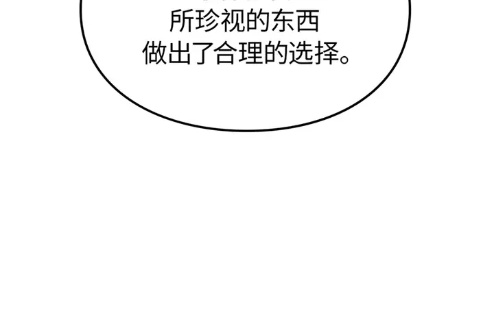 我独自升级 : 诸神黄昏 - 第9话 - 第247张图