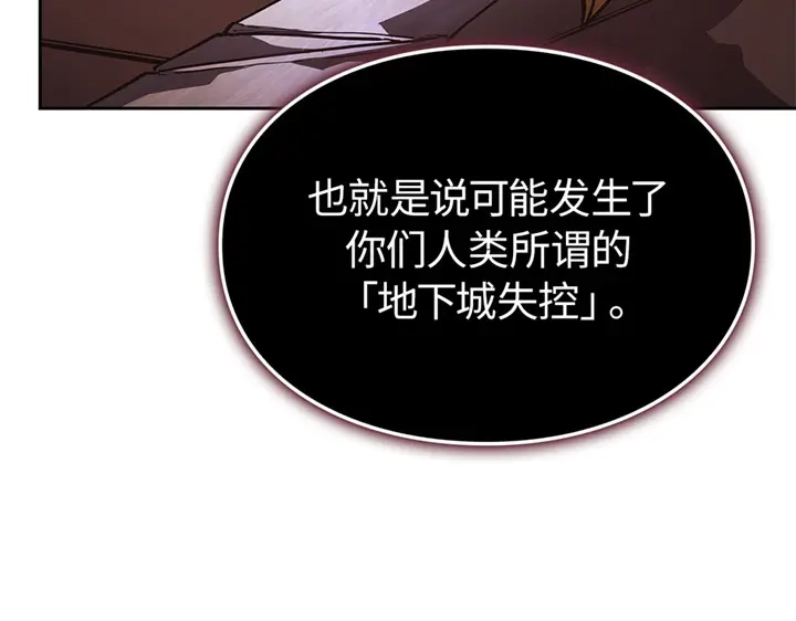 我独自升级 : 诸神黄昏 - 第10话 - 第75张图