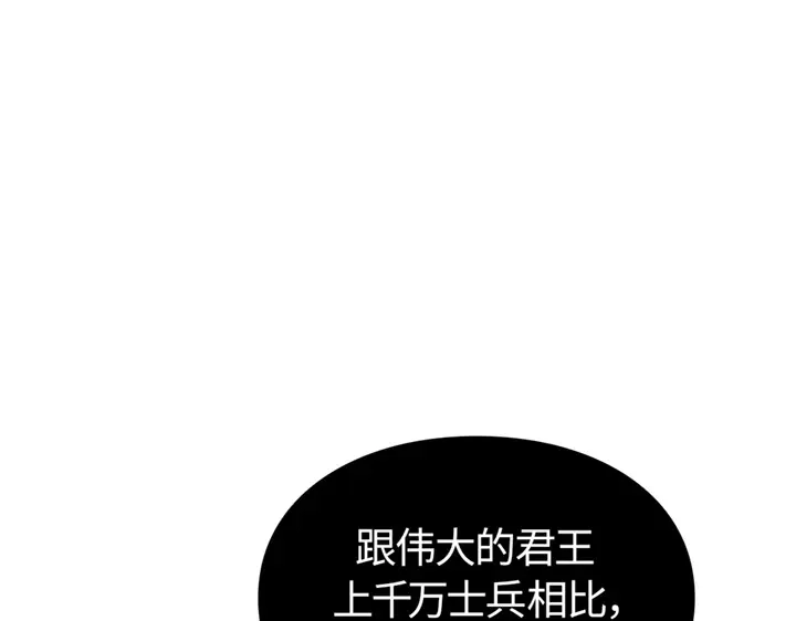 我独自升级 : 诸神黄昏 - 第10话 - 第213张图