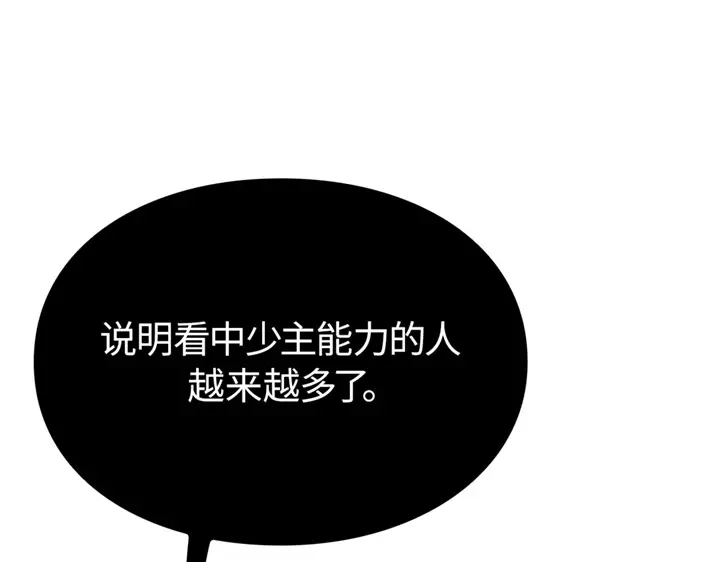 我独自升级 : 诸神黄昏 - 第10话 - 第29张图