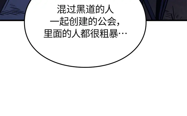 我独自升级 : 诸神黄昏 - 第10话 - 第107张图