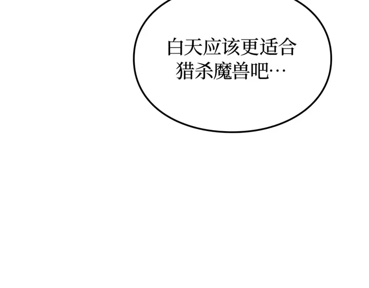 我独自升级 : 诸神黄昏 - 第10话 - 第233张图