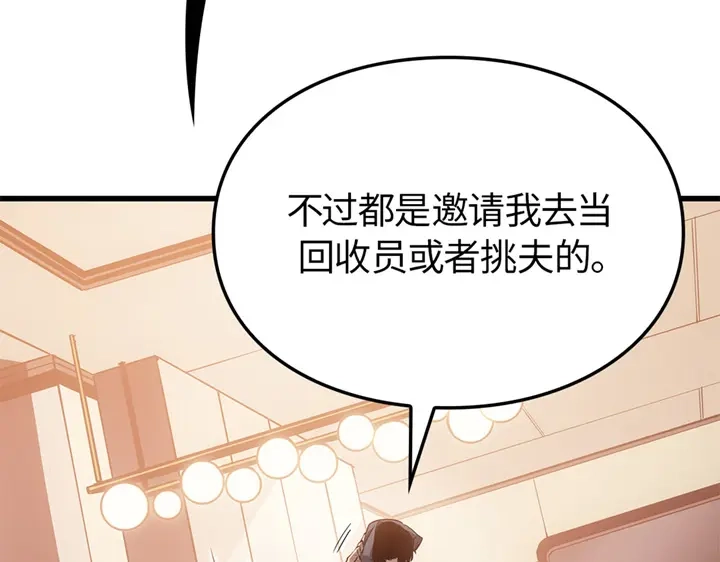 我独自升级 : 诸神黄昏 - 第10话 - 第30张图