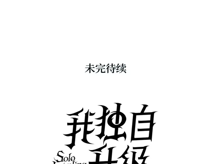 我独自升级 : 诸神黄昏 - 第10话 - 第285张图