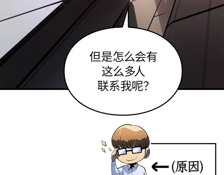 我独自升级 : 诸神黄昏 - 第10话 - 第32张图