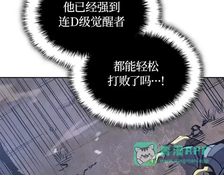 我独自升级 : 诸神黄昏 - 第11话 - 第76张图