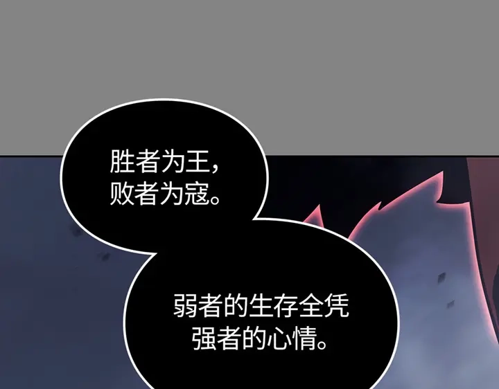 我独自升级 : 诸神黄昏 - 第11话 - 第259张图