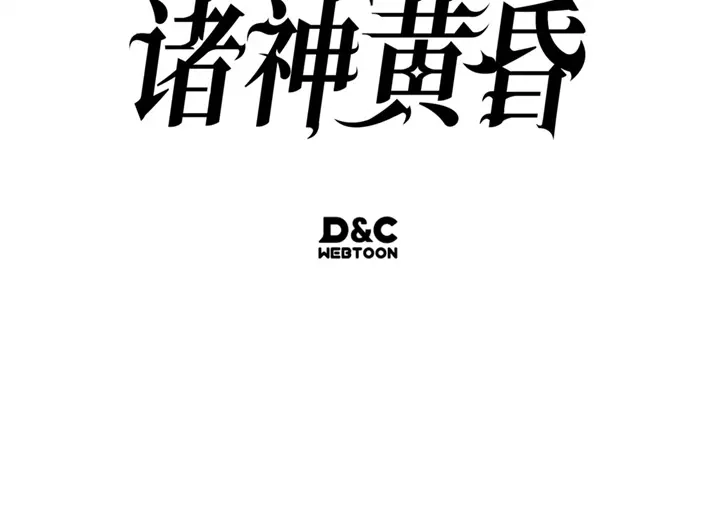 我独自升级 : 诸神黄昏 - 第11话 - 第329张图