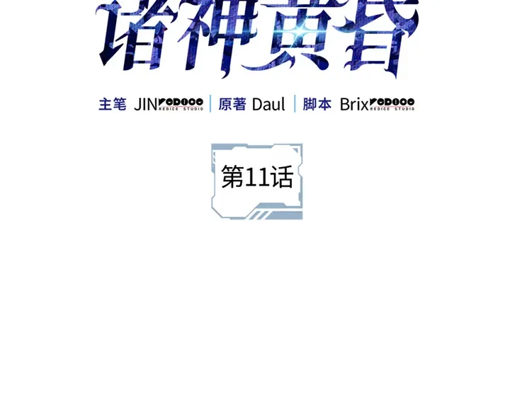 我独自升级 : 诸神黄昏 - 第11话 - 第2张图