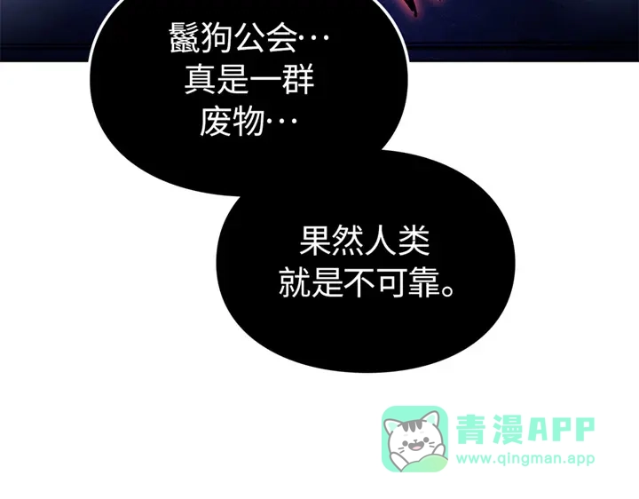 我独自升级 : 诸神黄昏 - 第11话 - 第176张图