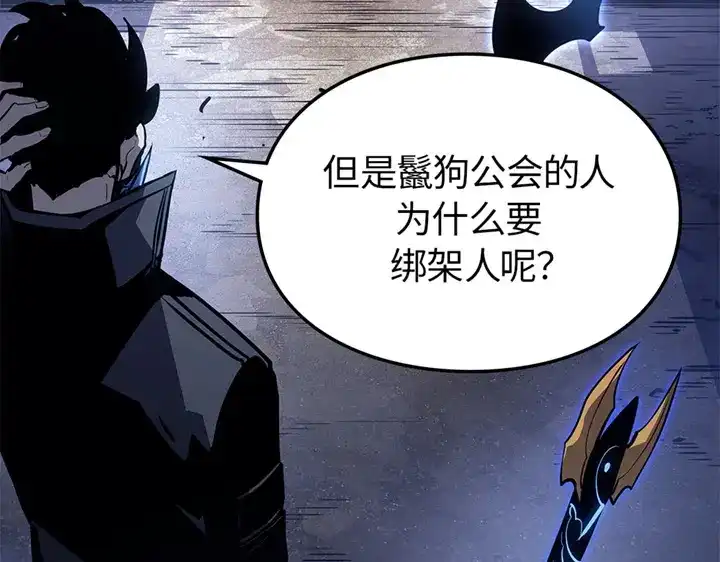 我独自升级 : 诸神黄昏 - 第11话 - 第104张图