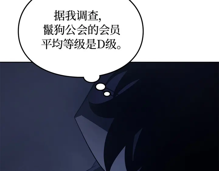 我独自升级 : 诸神黄昏 - 第11话 - 第52张图