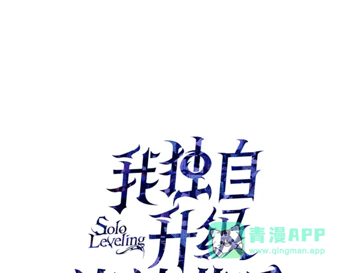 我独自升级 : 诸神黄昏 - 第12话 - 第1张图