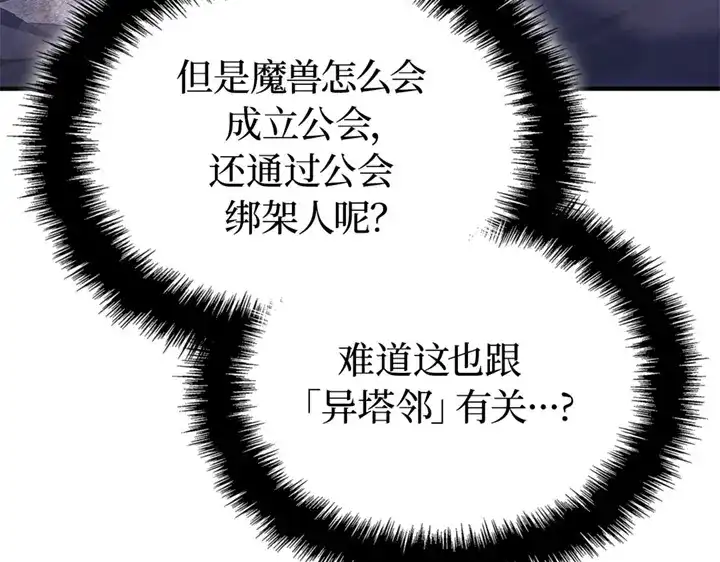 我独自升级 : 诸神黄昏 - 第12话 - 第23张图