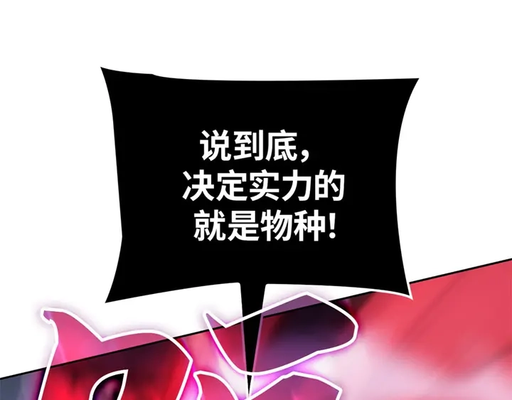 我独自升级 : 诸神黄昏 - 第13话 - 第208张图