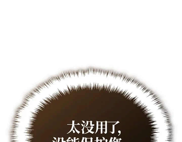 我独自升级 : 诸神黄昏 - 第13话 - 第282张图