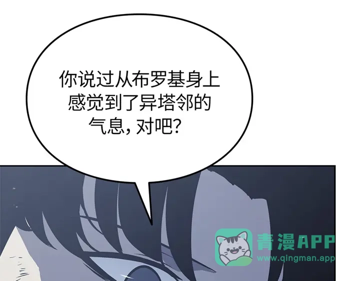 我独自升级 : 诸神黄昏 - 第14话 - 第11张图