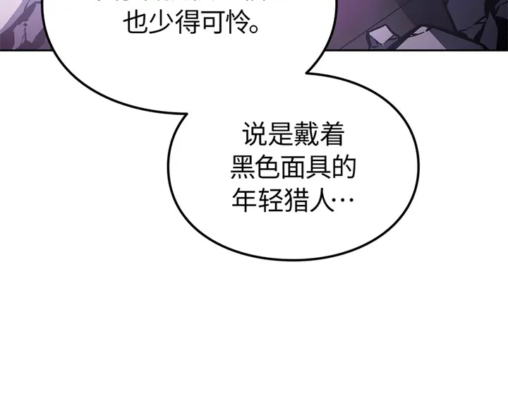 我独自升级 : 诸神黄昏 - 第14话 - 第239张图