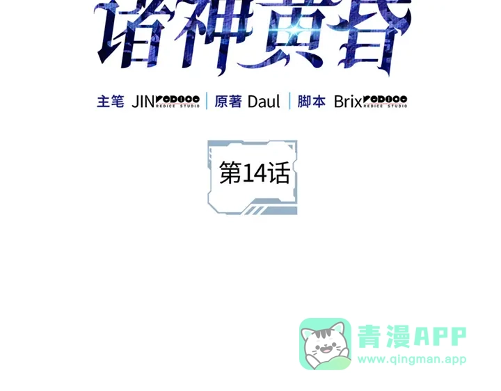 我独自升级 : 诸神黄昏 - 第14话 - 第66张图