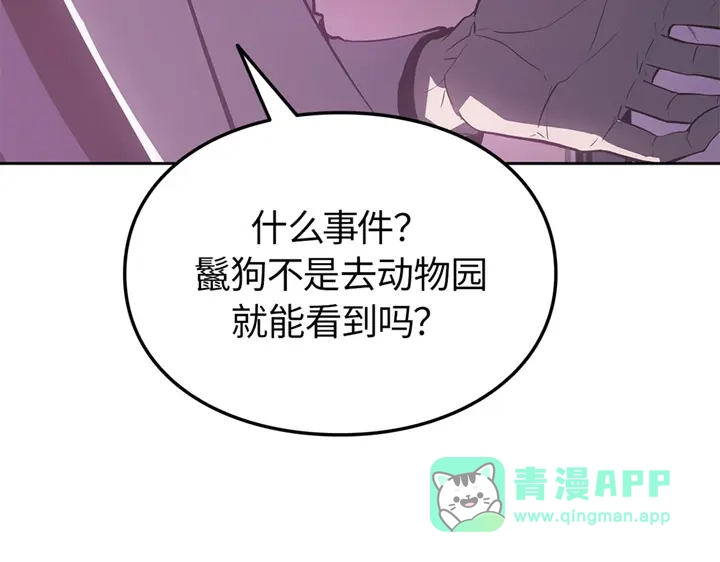 我独自升级 : 诸神黄昏 - 第14话 - 第211张图