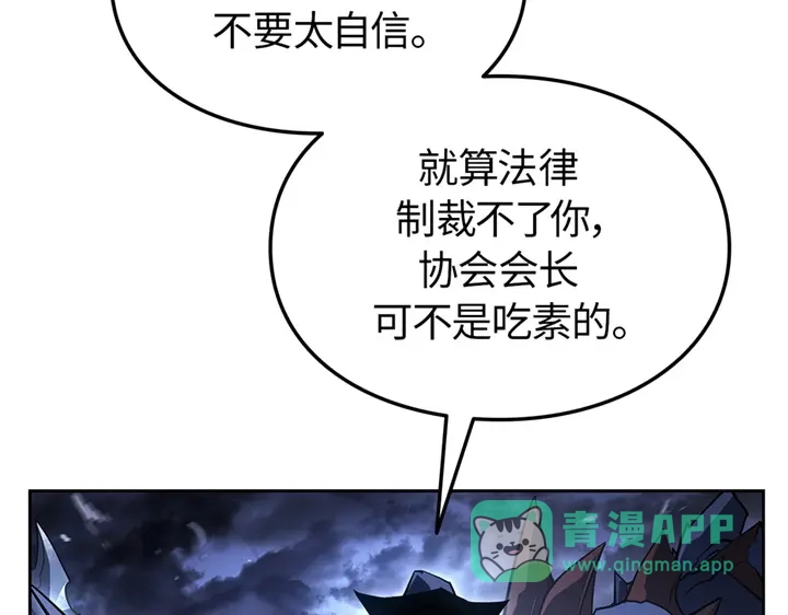 我独自升级 : 诸神黄昏 - 第14话 - 第221张图