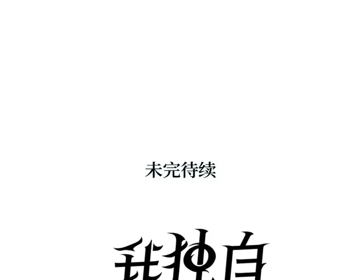 我独自升级 : 诸神黄昏 - 第14话 - 第252张图
