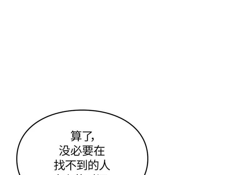 我独自升级 : 诸神黄昏 - 第14话 - 第240张图