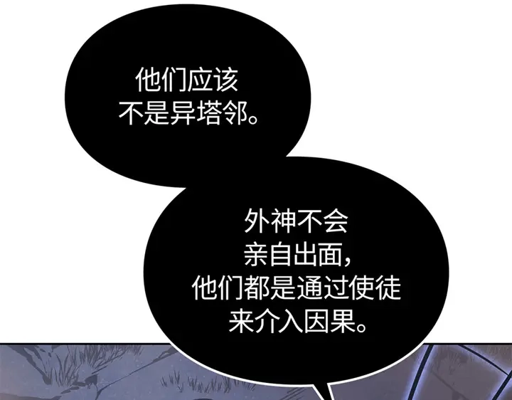 我独自升级 : 诸神黄昏 - 第14话 - 第20张图