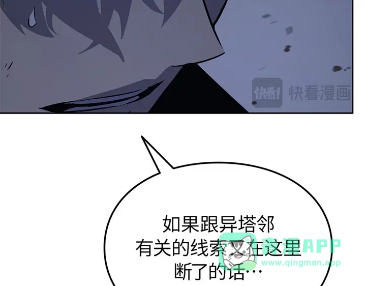 我独自升级 : 诸神黄昏 - 第14话 - 第26张图