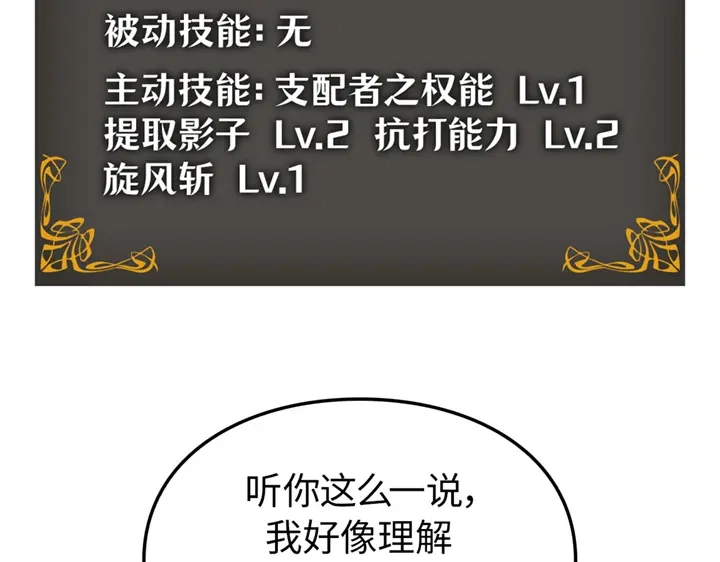 我独自升级 : 诸神黄昏 - 第14话 - 第160张图