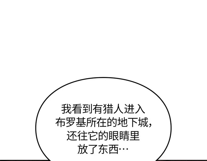 我独自升级 : 诸神黄昏 - 第14话 - 第15张图