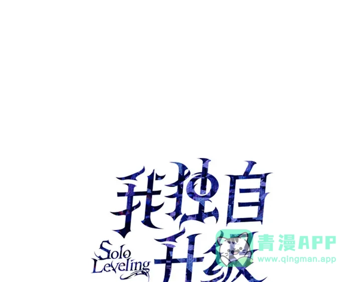 我独自升级 : 诸神黄昏 - 第15话 - 第1张图