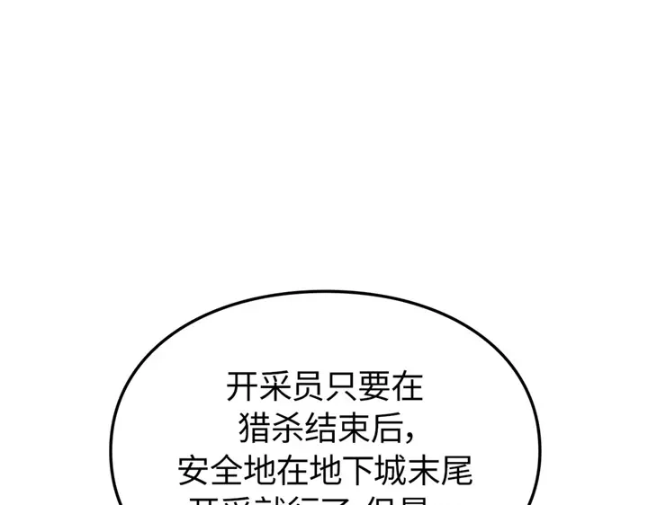 我独自升级 : 诸神黄昏 - 第15话 - 第228张图