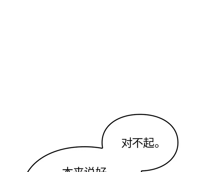 我独自升级 : 诸神黄昏 - 第15话 - 第243张图