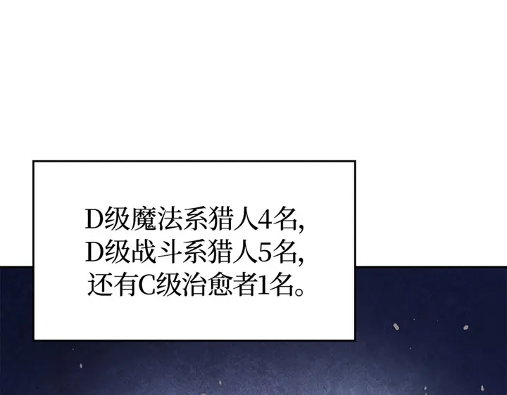 我独自升级 : 诸神黄昏 - 第15话 - 第258张图